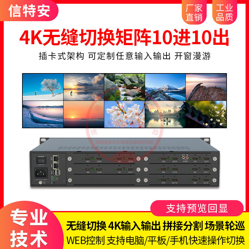 4K超清音视频无缝矩阵切换器10进10出2*5拼接屏不黑屏分配处理器