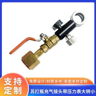 跨境Sodastream DUO/Terra/Art 苏打瓶充气接头带压力表大转小