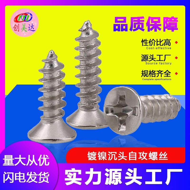 【M1.7-M4】KA镀镍沉头自攻螺丝 平头自攻螺钉 电子小螺丝钉