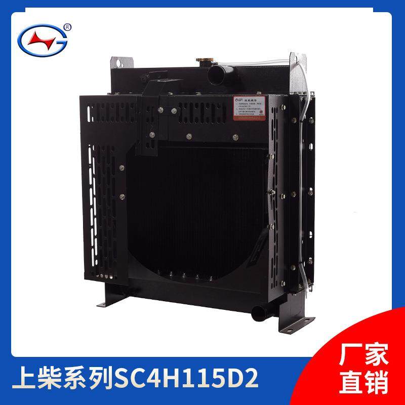 厂家直销上柴系列SC4H115D2发电机组水箱散热器