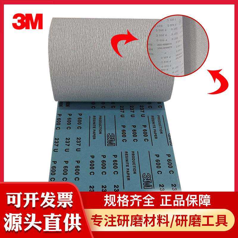 3M237U砂卷600目800目砂布卷 3M金属木工抛光打磨砂纸卷 现货