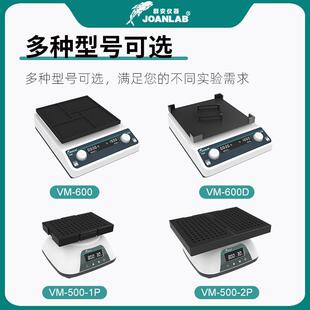JOANLAB 深孔板微孔板振荡器96孔板微量震荡仪酶标板震荡器实验室
