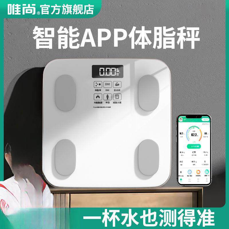 联动成人电子秤体重秤精准称重儿童耐用体脂秤智能唯尚家用脂肪秤