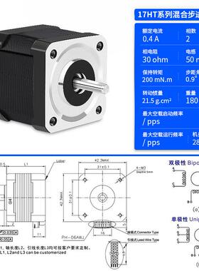 0.9°混合式步进电机42/17HT系列输出力矩平滑低噪音高精度42电机