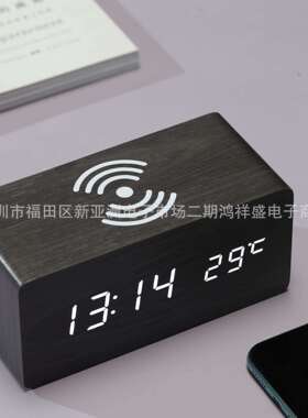 创意无线充电led木头钟 懒人夜光电子时钟 静音床头三组声控闹钟