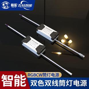 恒压集控一体控制器智能双色双线RGBCW筒灯电源18W展柜灯开关电源