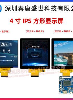 4寸TFT3.95寸方屏液晶显示屏480*480插接40pinIPS全视角st7701s