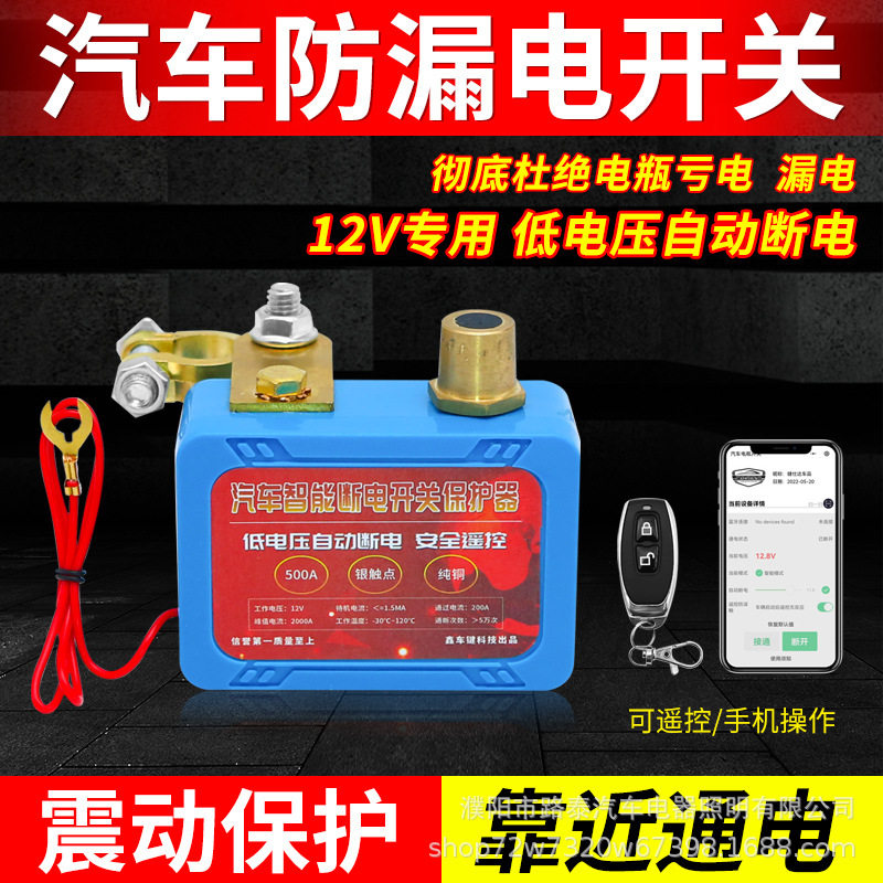 手动遥控汽车电瓶断电器防亏电漏电保护器一体智能断电器简单安装