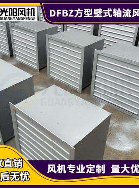 防爆型边墙轴流风机 带方形防雨防虫罩 直联传动边墙风机WEXD-Ex