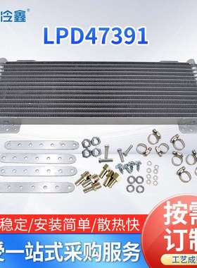 通用冷凝器汽配变速箱油冷却器带安装配件冷却散热网LPD47391改装