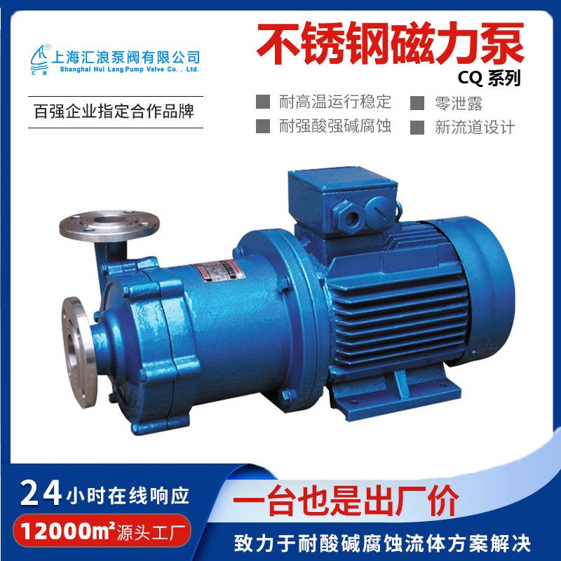 不锈钢磁力泵CQ/CQB系列304/316材质轻型耐高温耐腐蚀磁力驱动泵