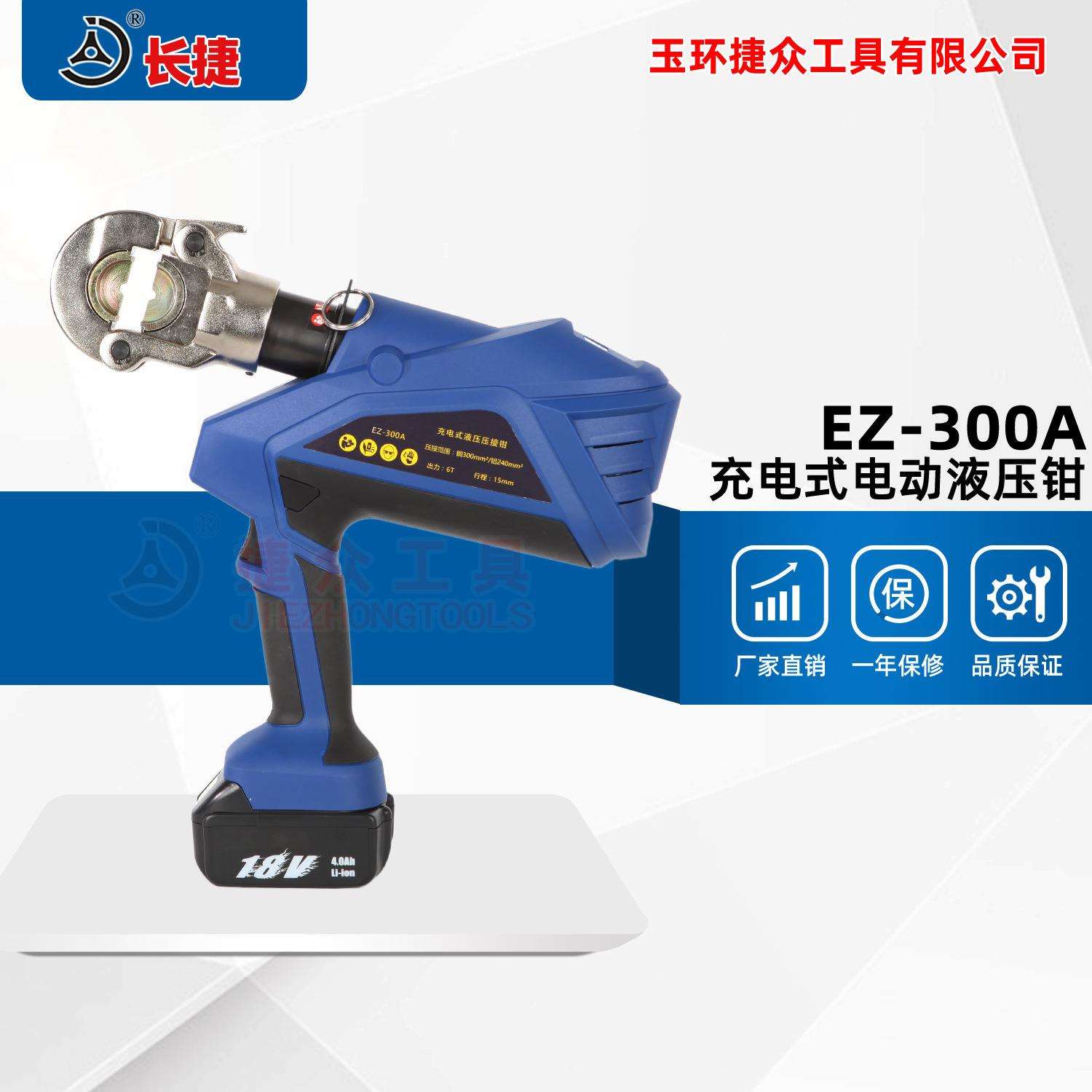 新品 长捷充电式电动液压钳EZ-300A 快速压接数显功能 电动压线钳
