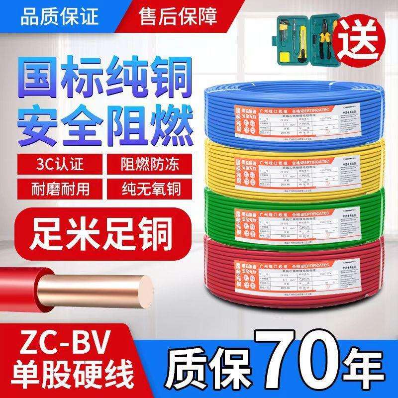 珠江电线电缆国标纯铜BVR1/1.5/2.5/4/6平方多股铜芯软线家用阻燃
