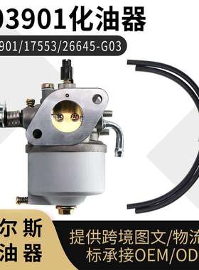 603901 化油器 for EZGO 603901 17553 26645-G03 carbure