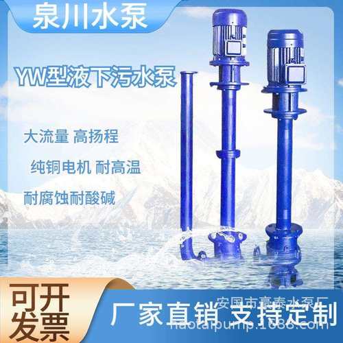 150YW210-7-7.5工程排污泵 加长双管液下污水泵 抽水泥浆泵