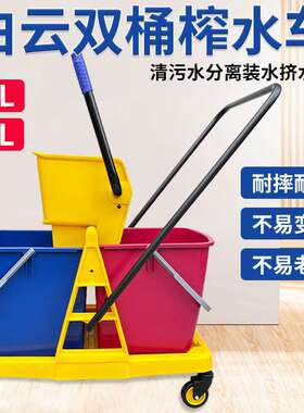 白云双桶榨水车拖把桶挤水桶商用酒店洗拖把拖布压水柞水车08073
