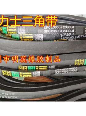 三力士三角带8V1800 8V1900 8V2000 8V2120 8V2240耐油热抗静电