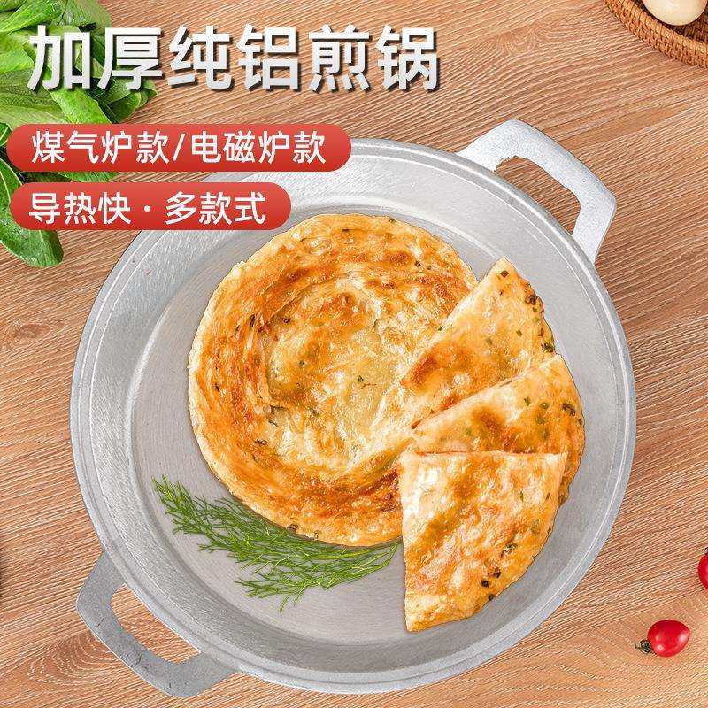 老式铝平底锅铝煎锅铝平锅家用不粘锅烙饼锅铝鏊子双耳平底铝锅