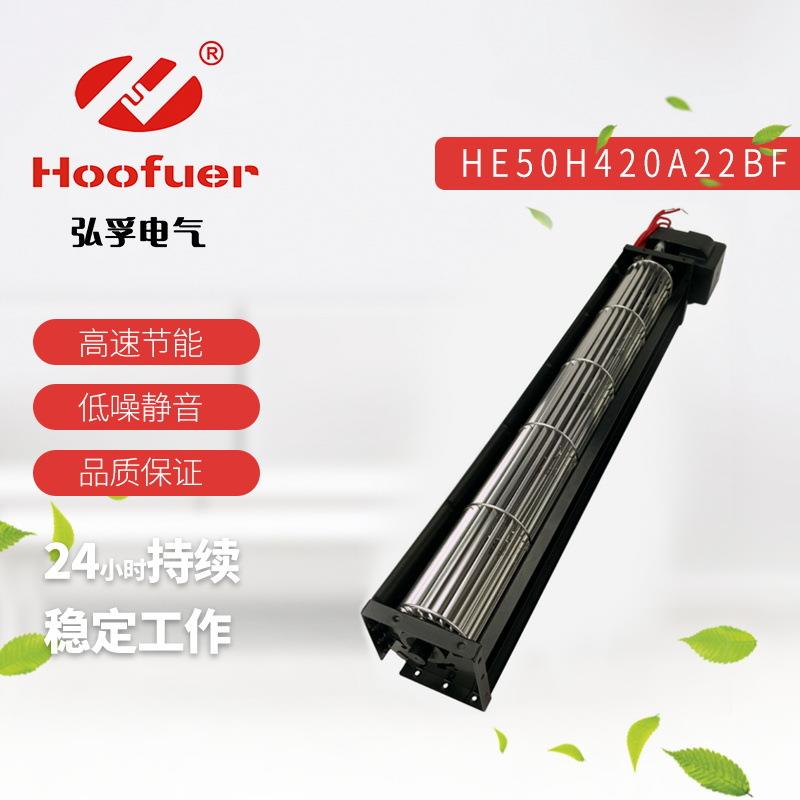 弘孚防水贯流风机HE50420 AC横流风扇双轴承全铜芯散热低噪220V