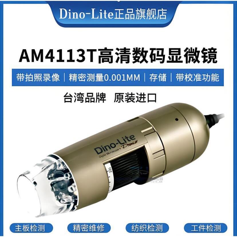 Dino-Lite AM4111T手持式数码显微镜AM4113ZT手持式数码显微镜