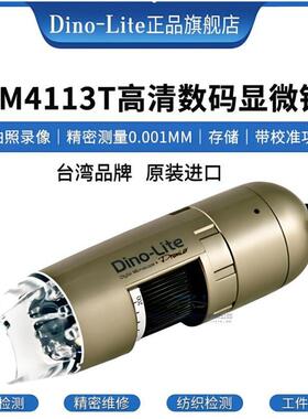Dino-Lite AM4111T手持式数码显微镜AM4113ZT手持式数码显微镜