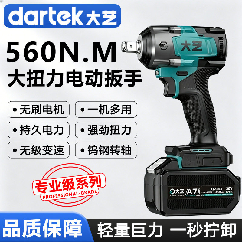 大艺A7-560大扭力冲击扳手电动扳手架子工木工装修安装维修模版