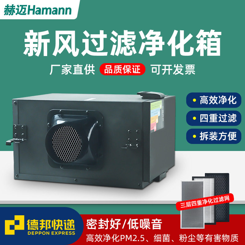 净化箱滤清灰尘过滤网室内新风空气过滤箱净化器空气净化设备