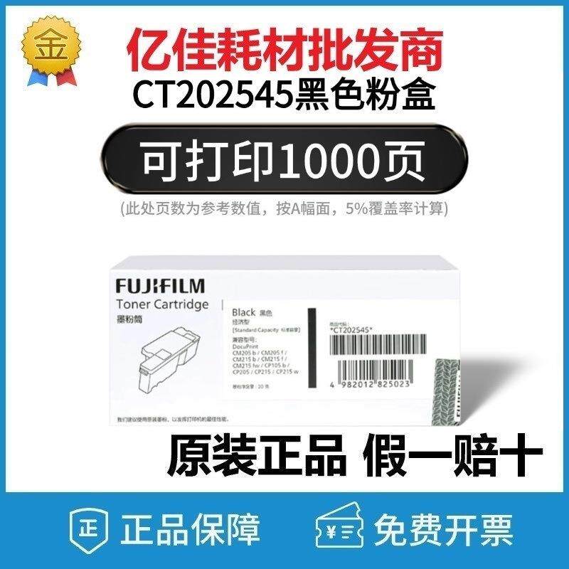 原装富士施乐CM205B粉盒CP105B CM215F CM215B CM215FW墨粉筒碳粉