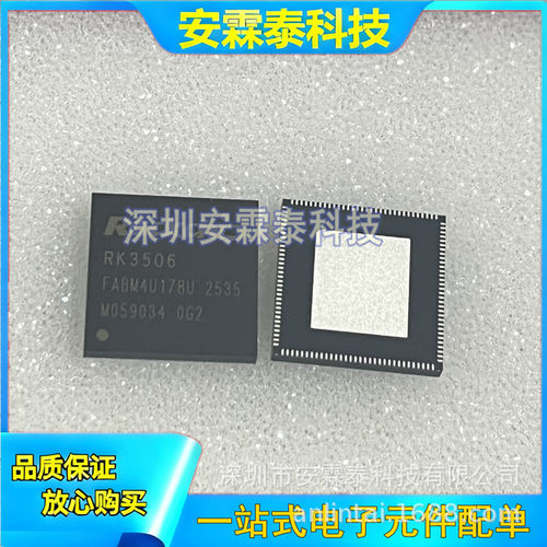 RV1106G2 RV1106G3 RK3506G2 QFN-128 视觉处理器芯片