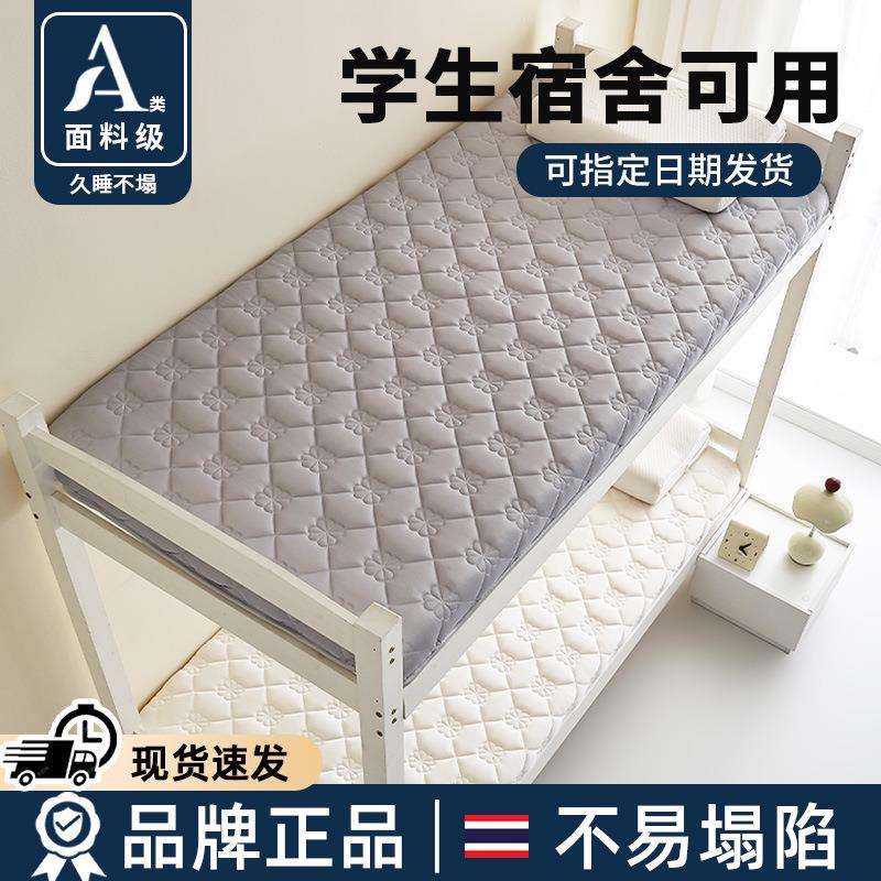 乳胶床垫遮盖物宿舍学生单人软垫家用卧室海绵床褥子垫被租房专用