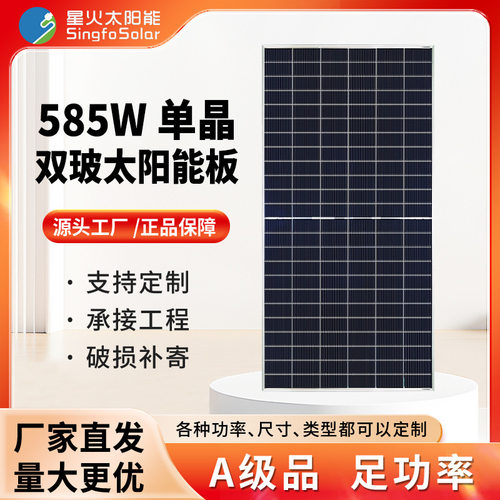 现货585W双玻单晶太阳能电池板光伏发电板光伏组件屋顶电站光伏板