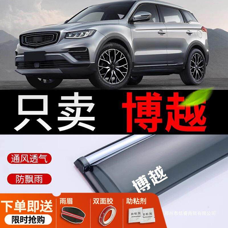 适用吉利博越雨眉车窗2018汽车2021款x博越pro晴雨挡雨板雨挡