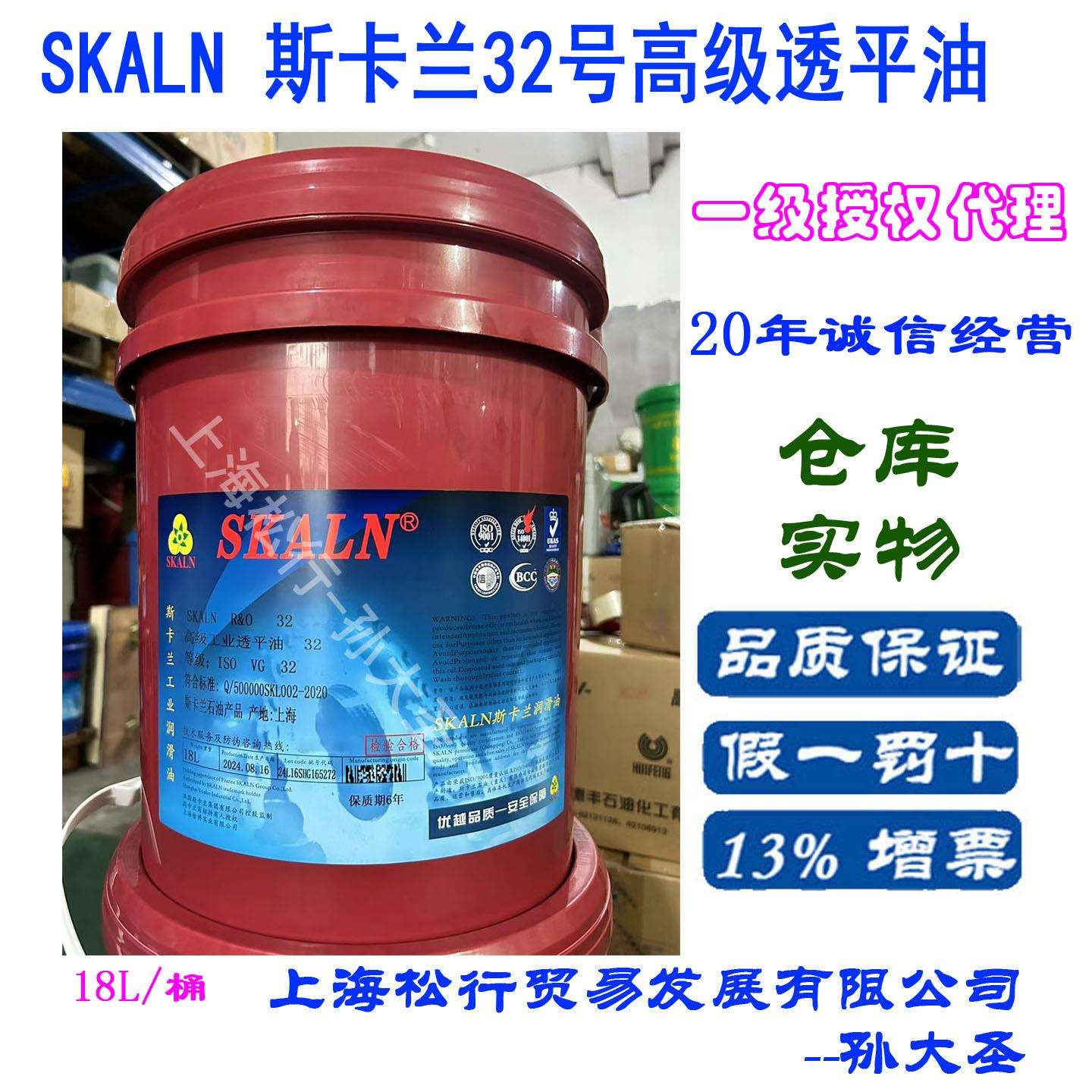 SKALN斯卡兰高级工业透平油32号SKALN R&O VG ISO32#18L/桶