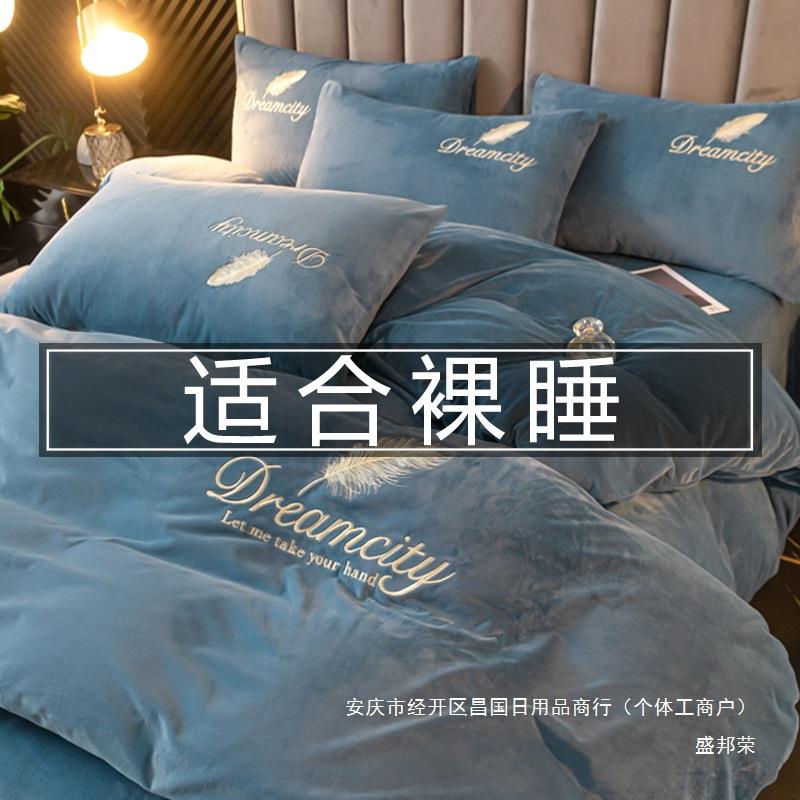 珊瑚绒莱被套双面加厚床单被罩床品绒冬季牛奶加绒法兰床上四件套