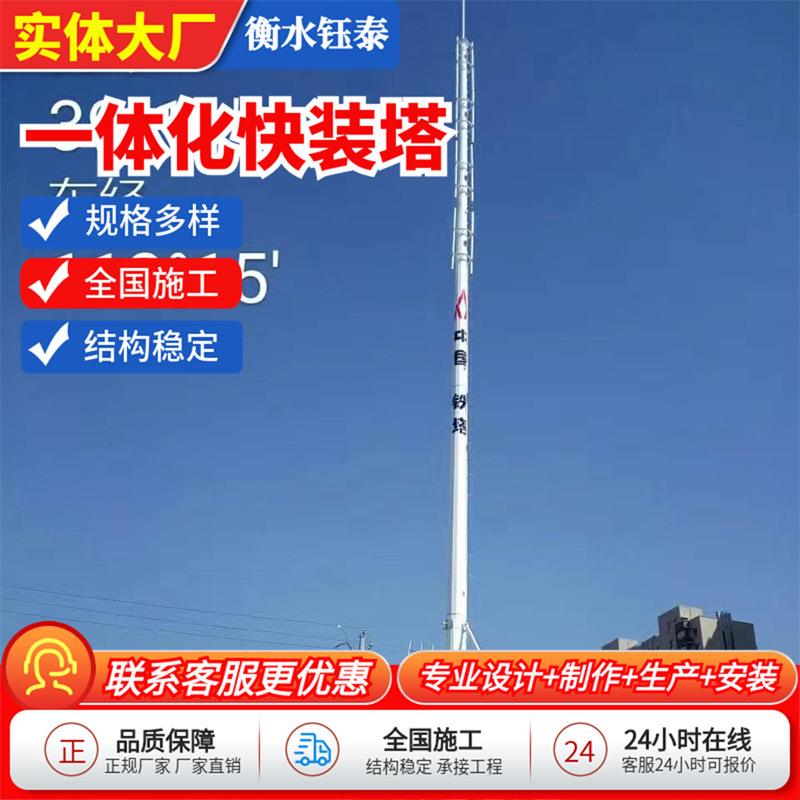 一体化快装塔通讯塔单管通信塔一体化基站楼顶抱杆预制基础快装塔