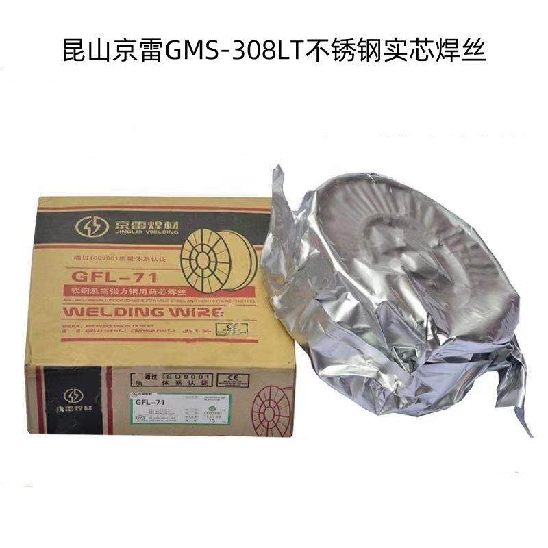 昆山京雷GMS-308LT不锈钢用MIG焊丝ER308L不锈钢实心焊丝0.8/1.0