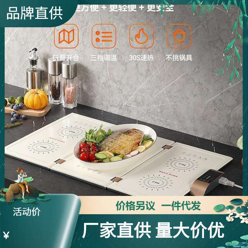 CIH暖菜板折叠饭菜保温板热菜板家用暖菜垫多功能方形餐桌暖菜宝
