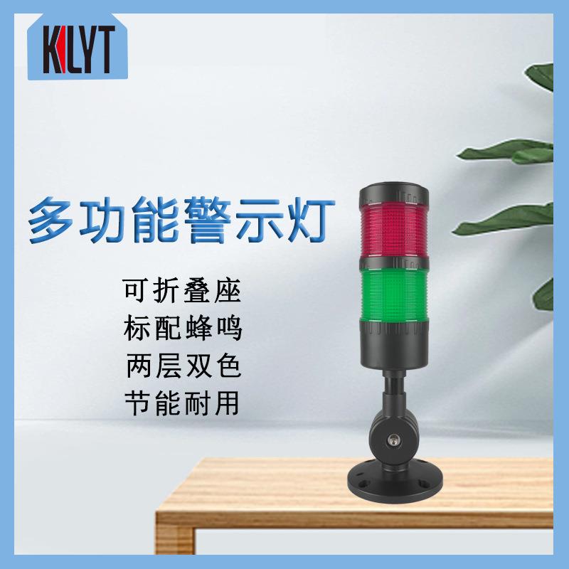 多层警示灯LED双色声光报警器机床信号指示灯诱虫灯 带蜂鸣可折叠