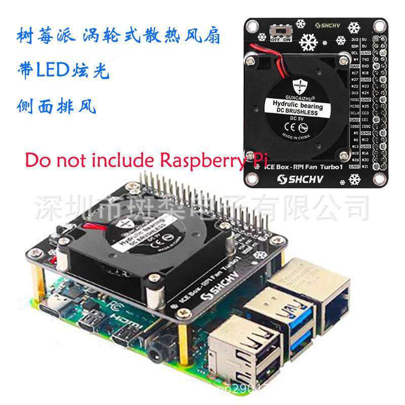 树莓派3B+/4B涡轮式散热风扇GPIO扩展 带LED  开关控制