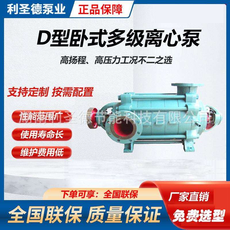湖南多级泵厂家直销Q=210m3/h H=250m多级泵 加压增压泵D200-50*5