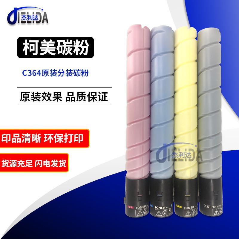 适用柯美C364粉盒TN321碳粉原装分装C224 284墨粉7822 7828复印机