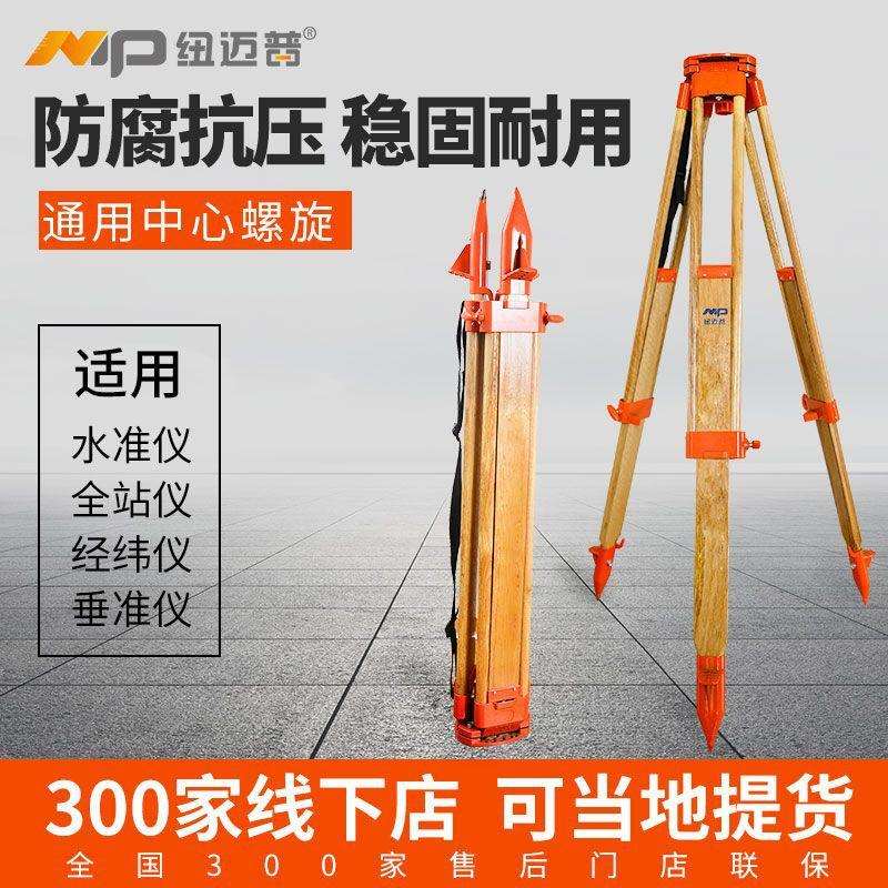纽迈普水准仪三脚架经纬仪木脚架全站仪三角架垂准仪水平配件支架
