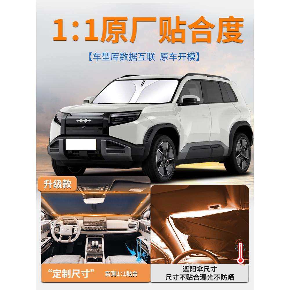 方程豹钛3遮阳板伞帘挡防晒隔热遮光前挡风玻璃罩汽车用品布,鲜花速递/花卉仿真/绿植园艺,割草机/草坪机,淘宝优惠券,粉丝福利购,淘宝优惠卷