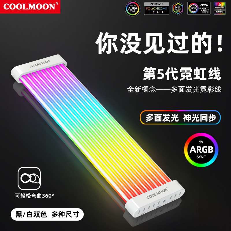 台式电脑显卡霓虹线 主板24PIN供电线灯板装饰神光同步ARGB发光线