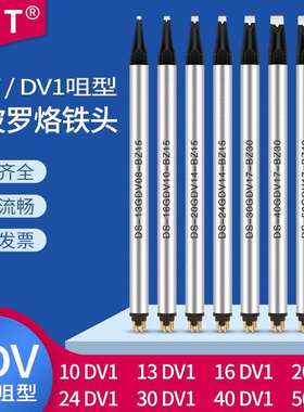 阿波罗烙铁头DS-2430405060GDV141723-BZ153040 全自动焊锡机焊头