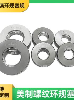 美制螺纹环规1 3/4--8UN-2A通止规 左旋量规 牙规梯形量规