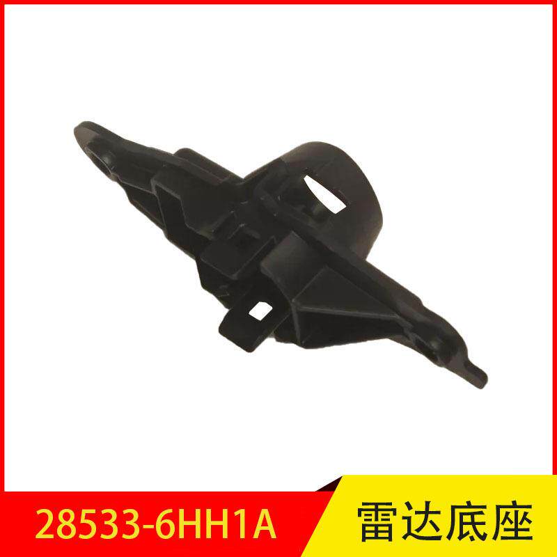 28533-6HH1A 适用英菲尼迪Q50L前保险杠雷达电眼底座支架