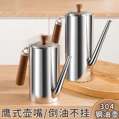 304不锈钢油壶厨房食品用不挂油滤油瓶酱油醋分装瓶储油罐调料瓶