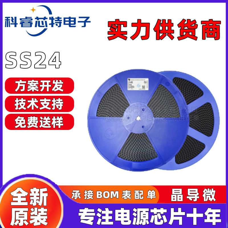 晶导微SS24丝印SS24 SMA封装 2A电流40V耐压贴片肖特基整流二极管