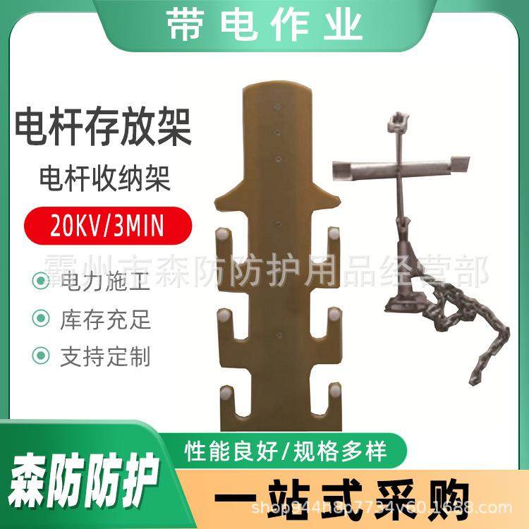 电杆存放架临时放置架20kV/3min电力绝缘杆存放架电杆收纳架子